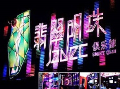 红河哪里荤的KTV男模女漂亮多-翡翠明珠KTV好玩会所体验