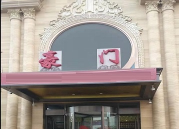 红河哪个KTV少爷最好玩-豪门国际KTV消费少爷服务点评